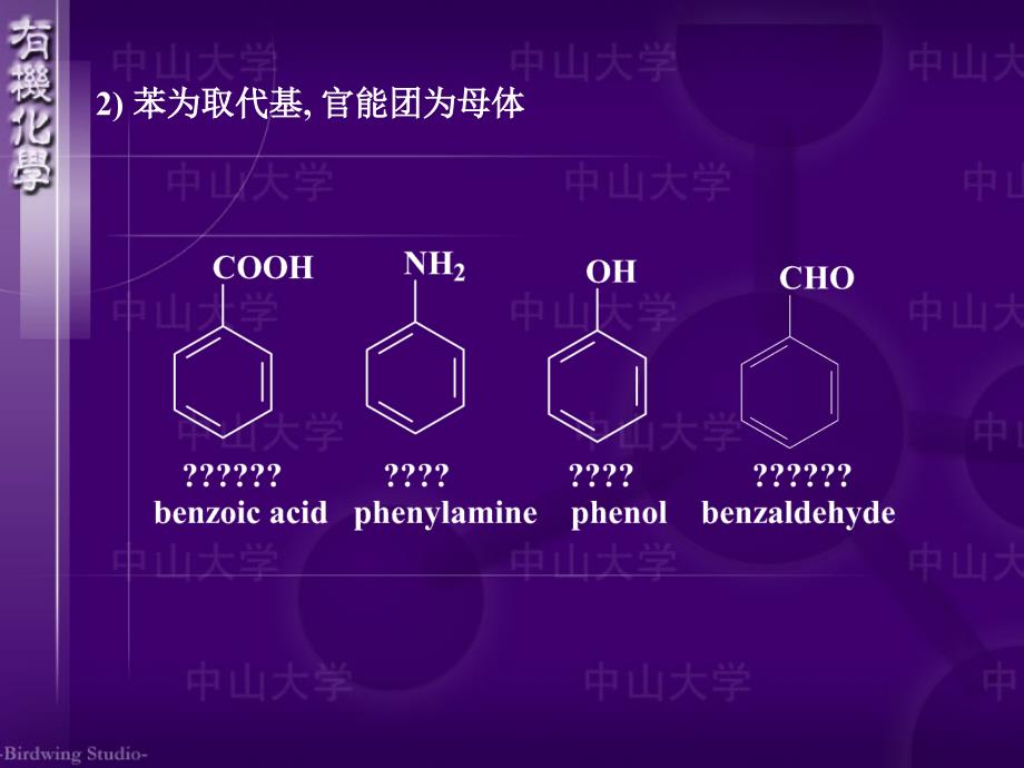 【课件-有机化学】_第7章 芳香烃-_第3页