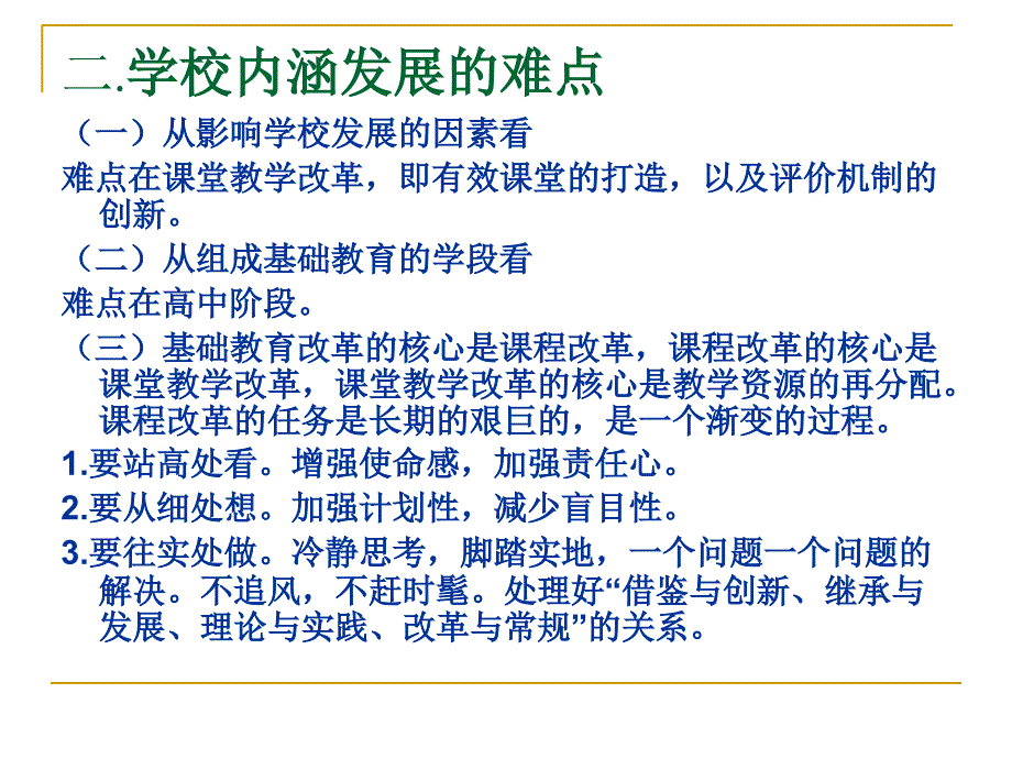 开放办学 内涵发展(平凉灵台)课件_第4页