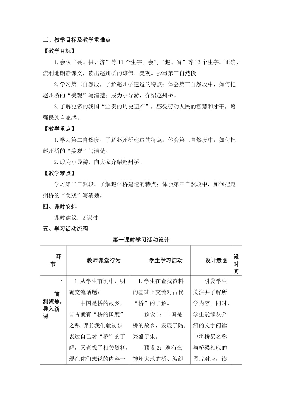 部编版小学语文三年级（下册）《赵州桥》优秀教案_第2页