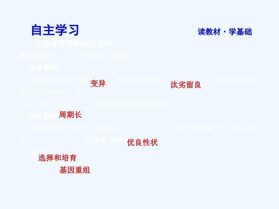 2017-2018学年高中生物 第6章 从杂交育种到基因工程 第1节 杂交育种与诱变育种 新人教版必修2(1)_第5页