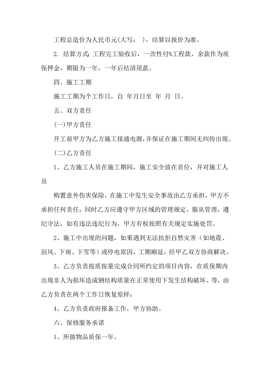 【精华】广告合同模板5篇_第3页