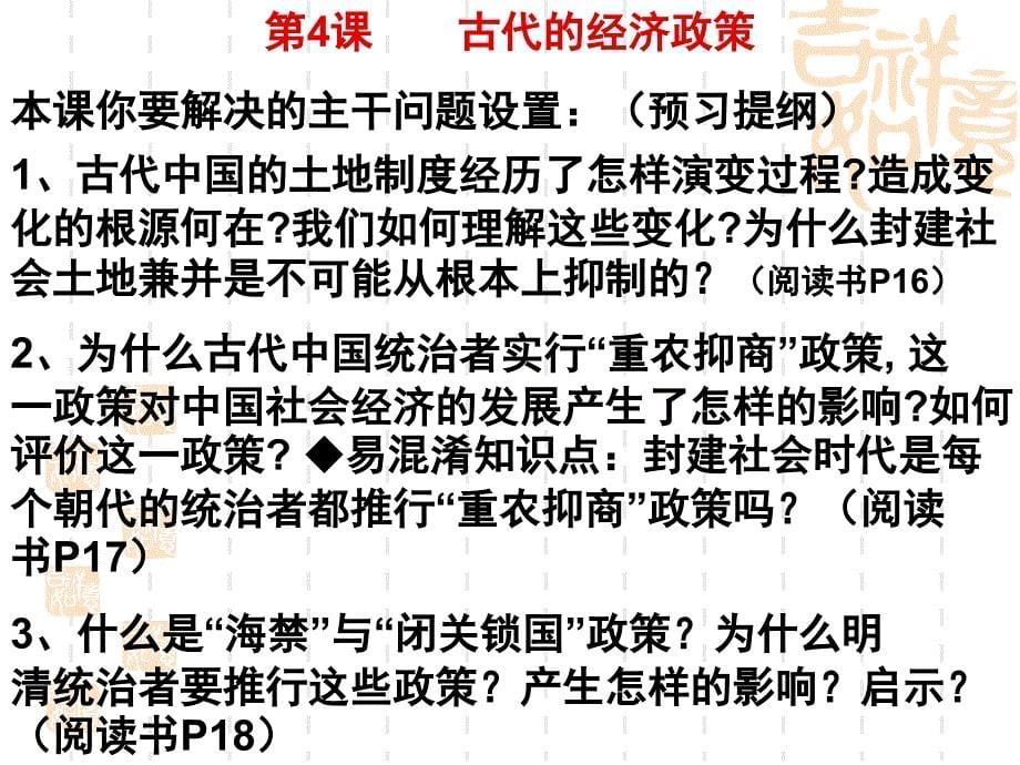 必修2模块各单元主干问题设置课件_第5页