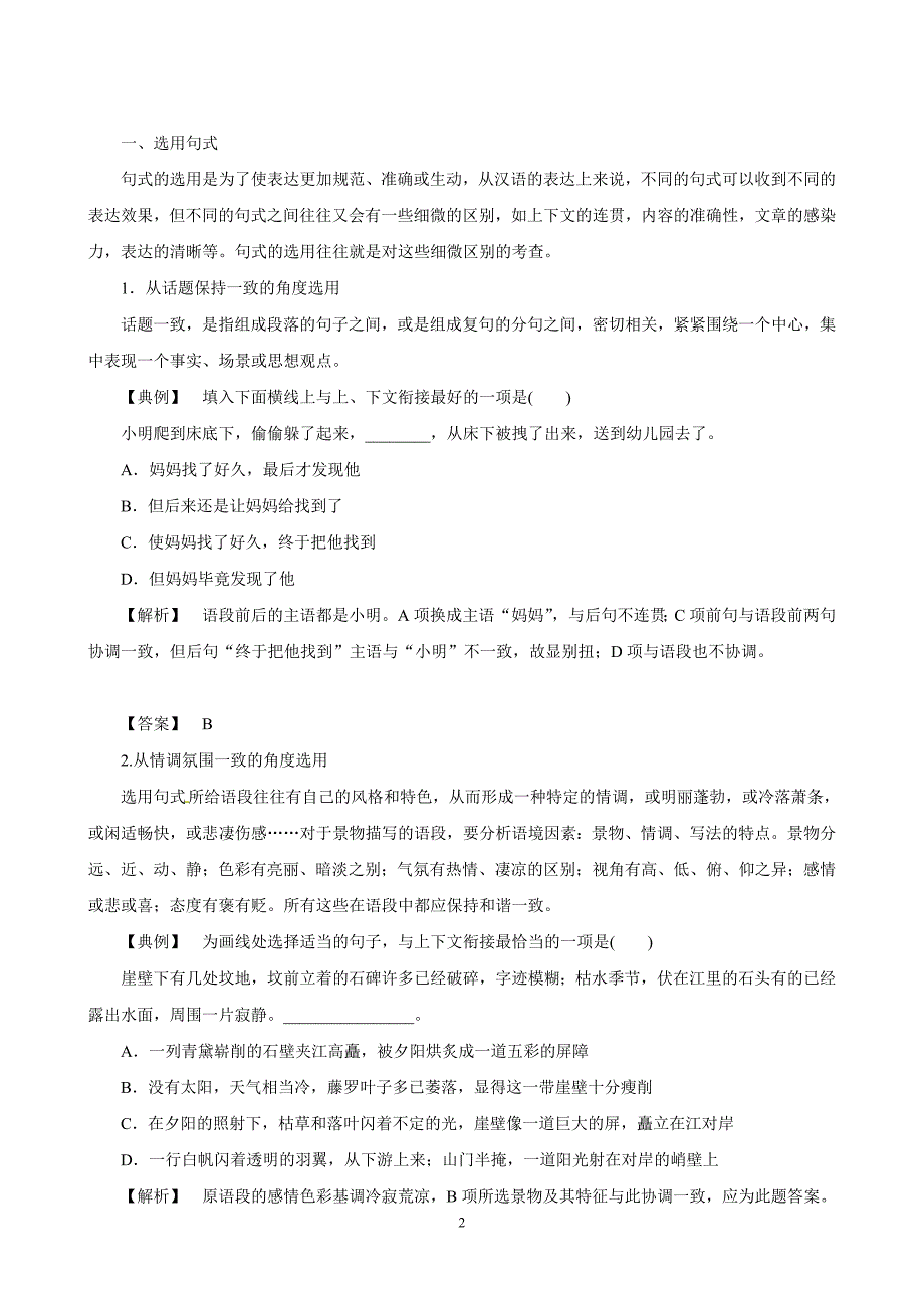 全国高中语文一轮精品复习学案：句式和修辞_第2页