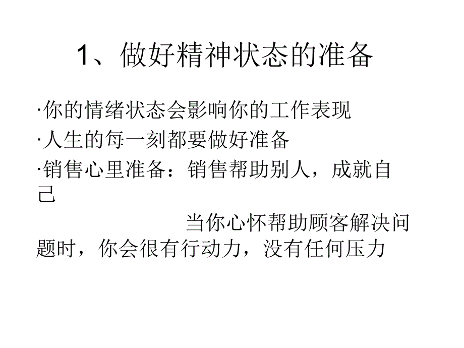 店铺销售过程中失去顾客的课件_第3页