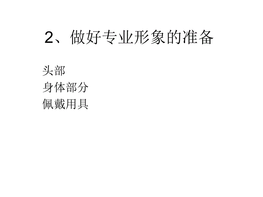 店铺销售过程中失去顾客的课件_第4页