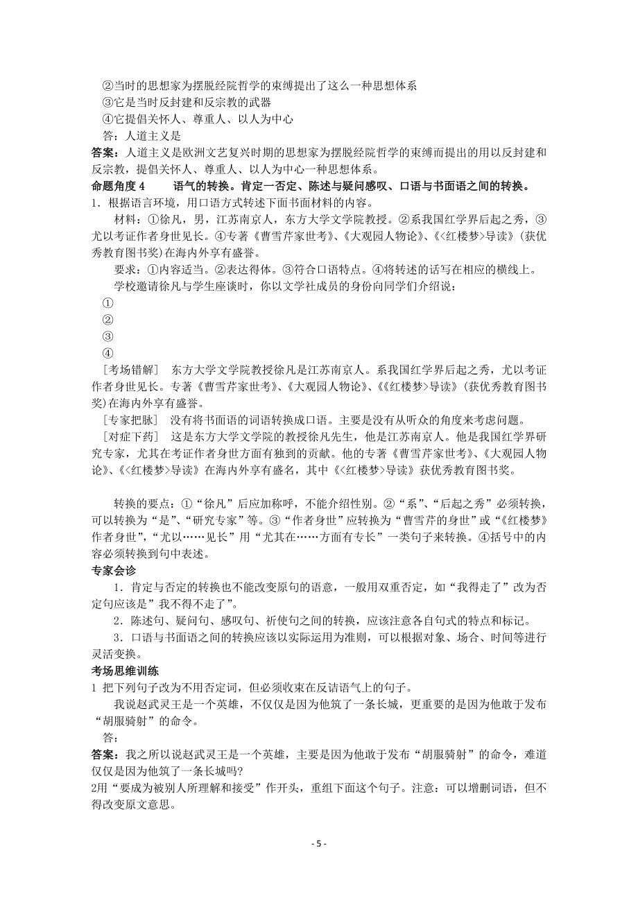 全国高中语文经典易错题会诊与命题角度预测角度考点句式变换总复习_第5页