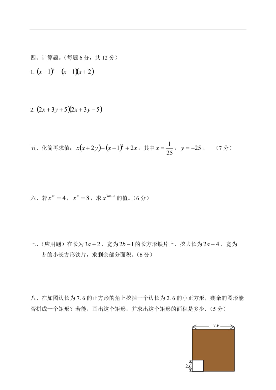 北师大版数学七年级下册第一章测试题__第3页