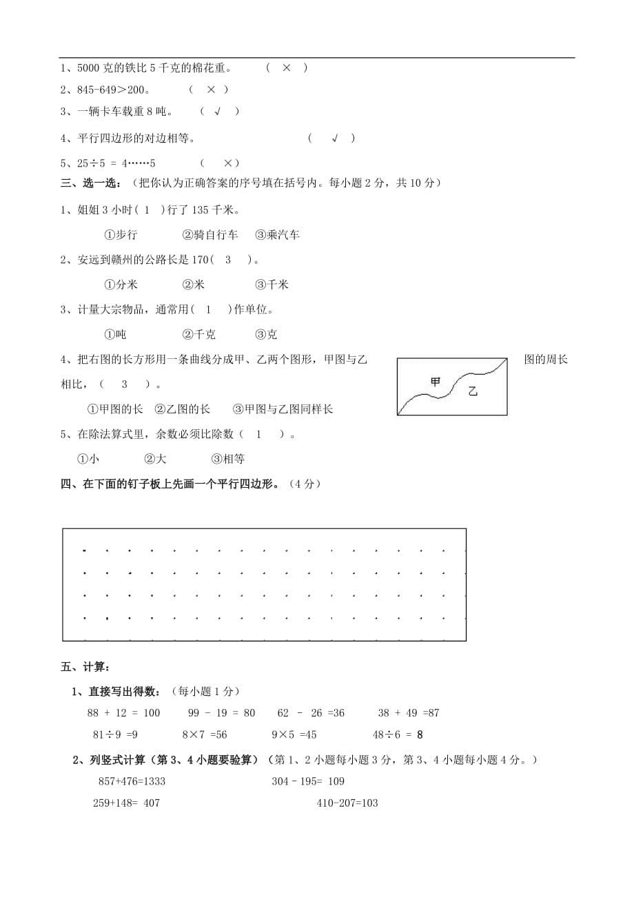 小学数学三年级上册期中测试卷(人教版三年级上)（数学）_第5页