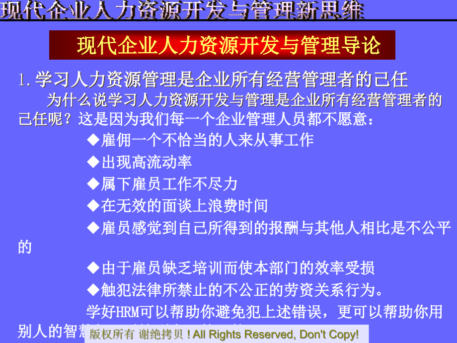 人力资源讲义1教学教案_第2页