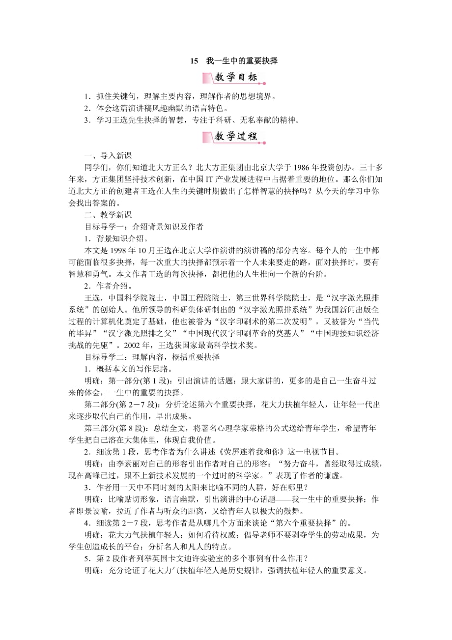 《我一生中的重要抉择》教案(3)_第1页