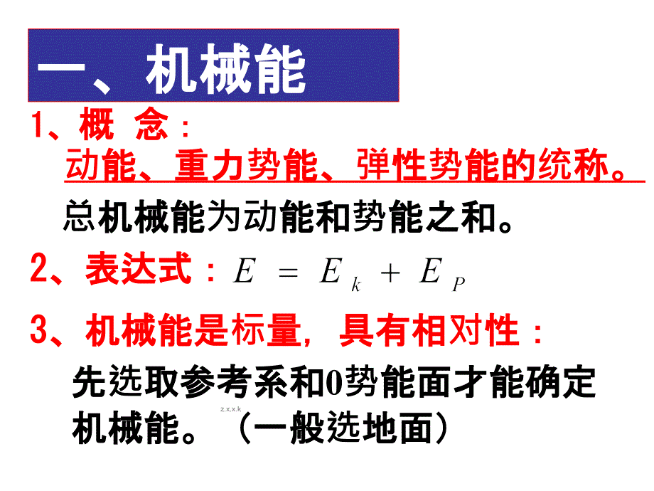 江苏省常州市西夏墅中学高中物理课件必修二机械能守恒定律2_第4页