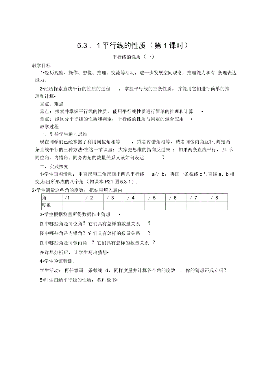 平行线的性质(第1课时)_第1页