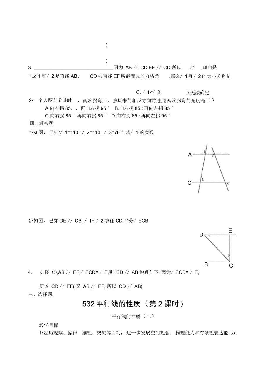 平行线的性质(第1课时)_第5页