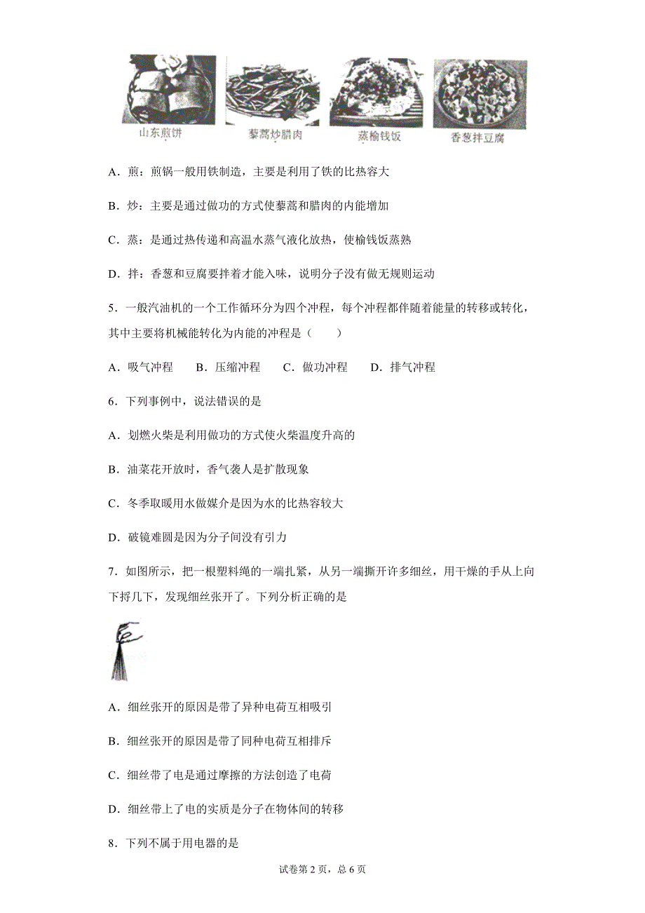 2021年海南省海口市实验学校中考物理模拟试题（四）_第2页