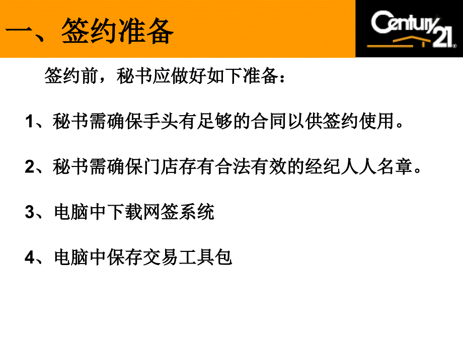 交易管理中心培训幻灯片资料_第3页