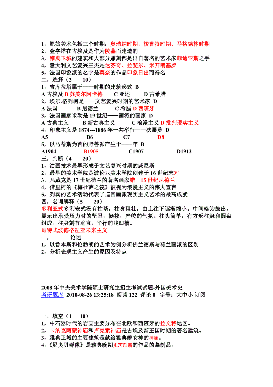 中央美院历年考研历年真题整理版本_第1页