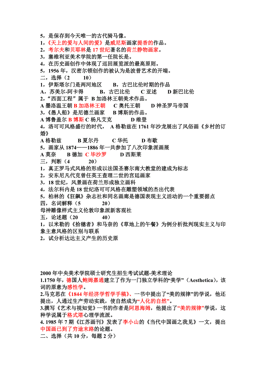 中央美院历年考研历年真题整理版本_第2页