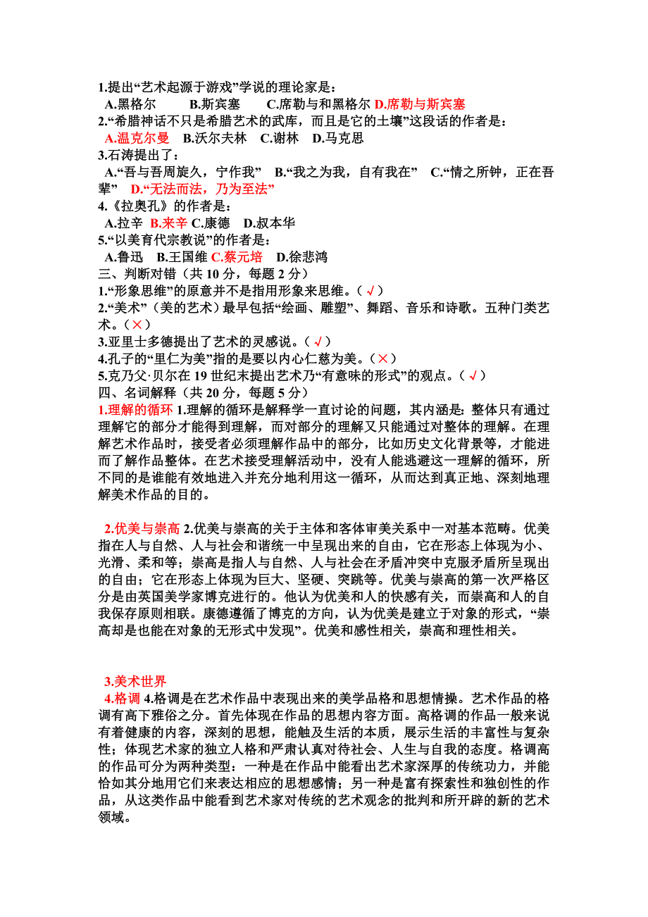 中央美院历年考研历年真题整理版本_第3页