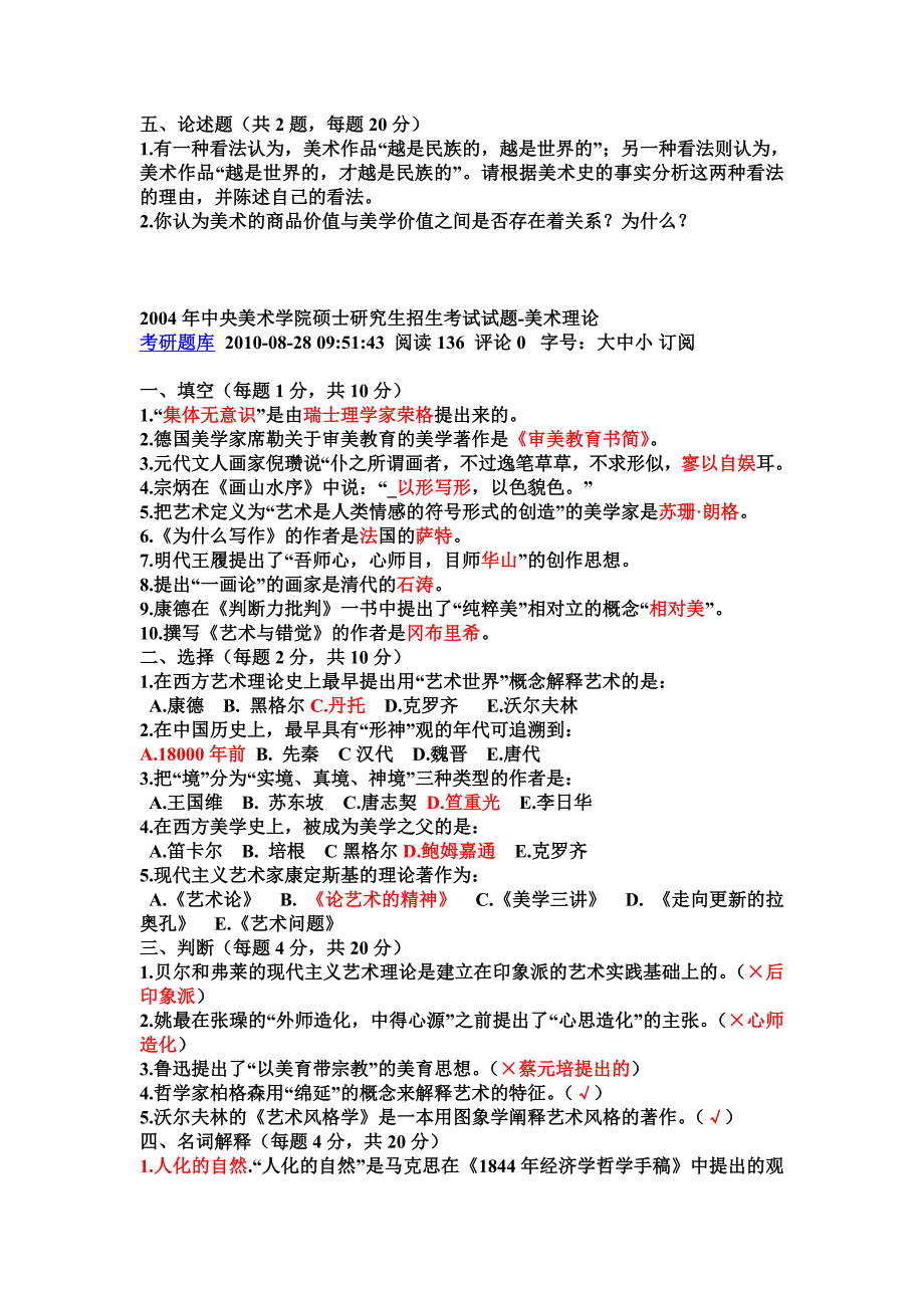 中央美院历年考研历年真题整理版本_第4页