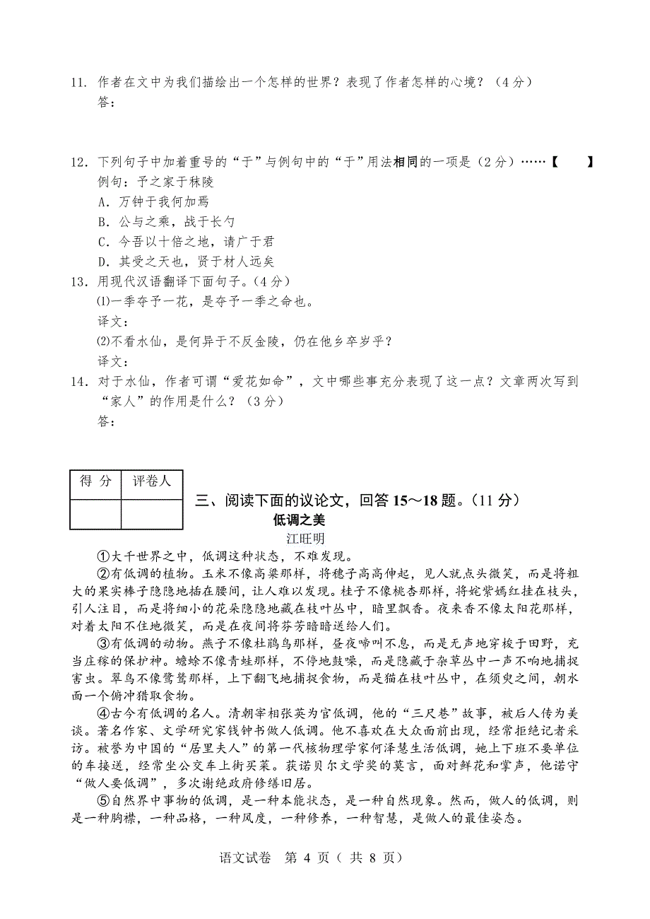 围场语文中考模拟试卷(附标准答案)_第4页