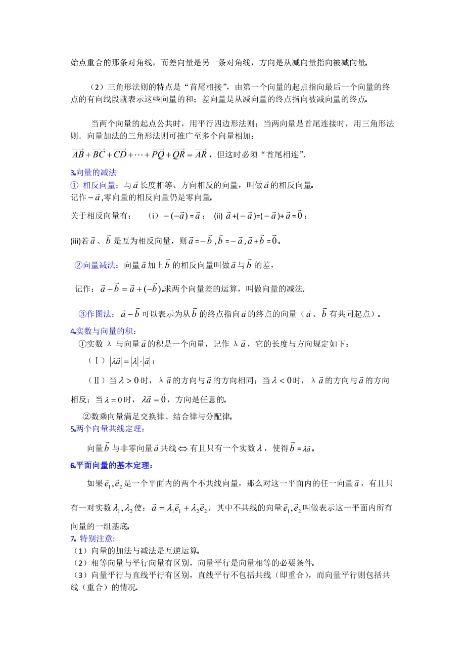 全国高中数学必修4平面向量知识点总结_第2页