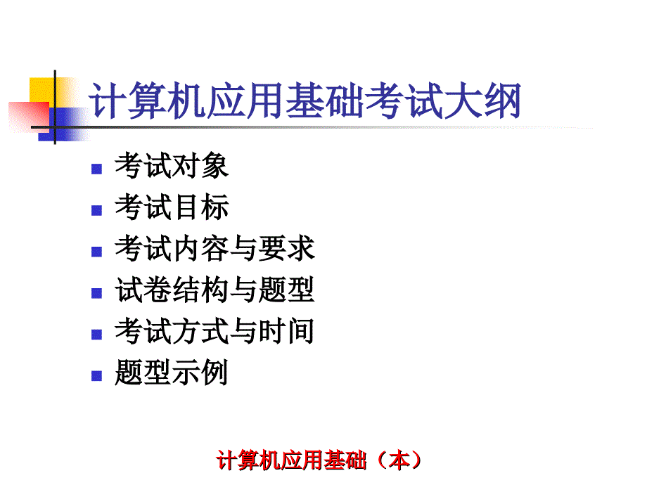 2019年电大网考计算机考试试题_第2页