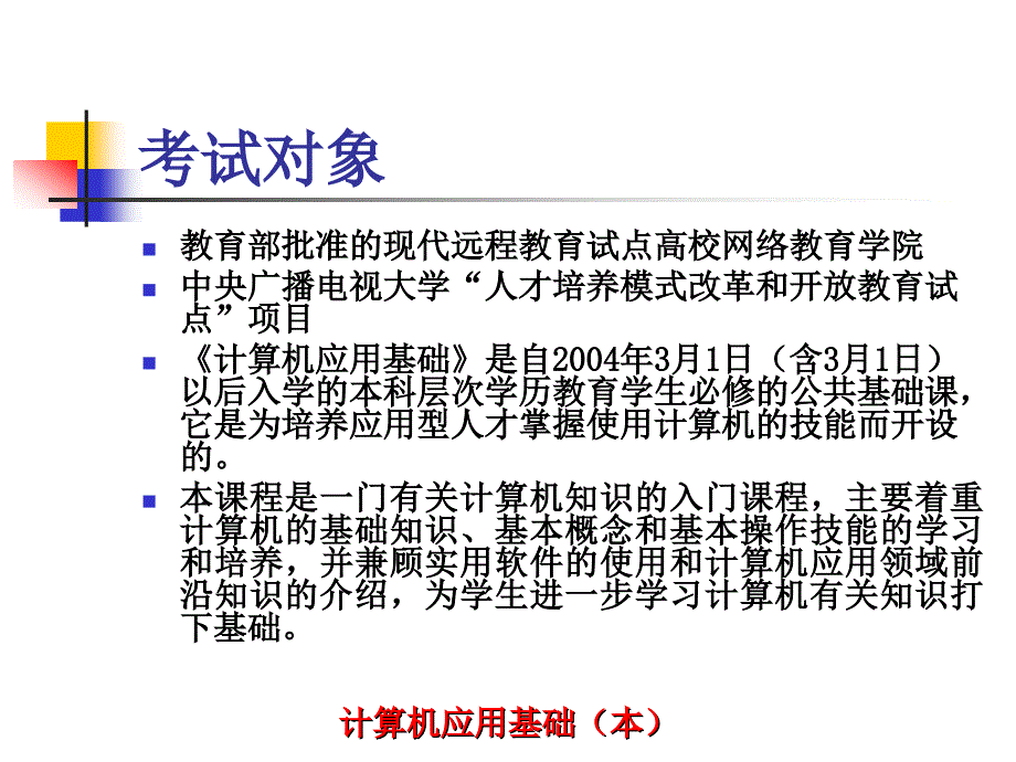 2019年电大网考计算机考试试题_第3页