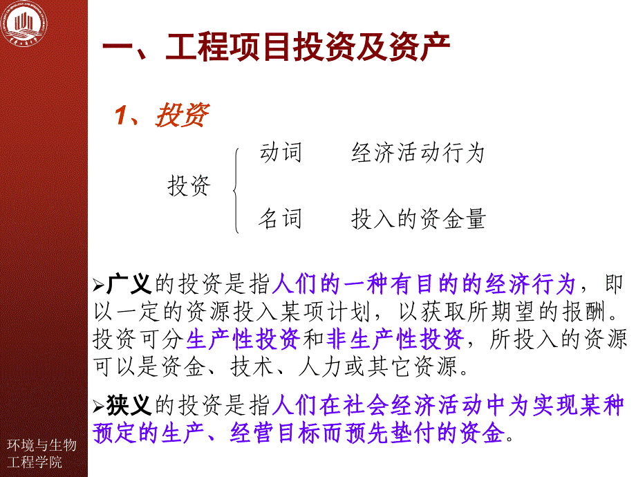 工程经济学 第三章 工程经济的基本要素课件_第3页