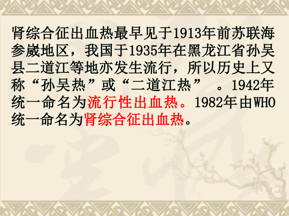 肾综合征出血热知识分享_第3页