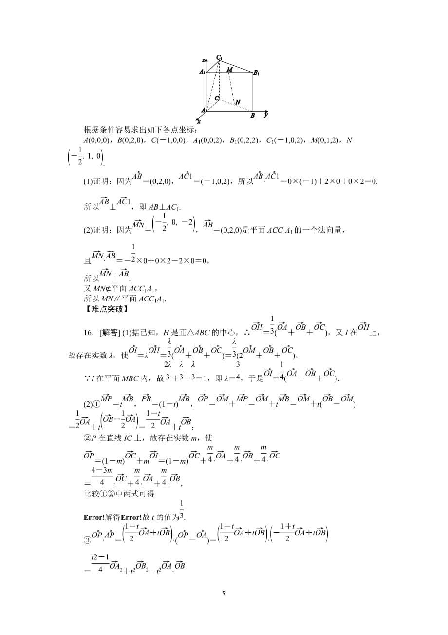 人教A理科数学课时考试及解析立体几何中的向量方法（一）——位置关系的证明_第5页