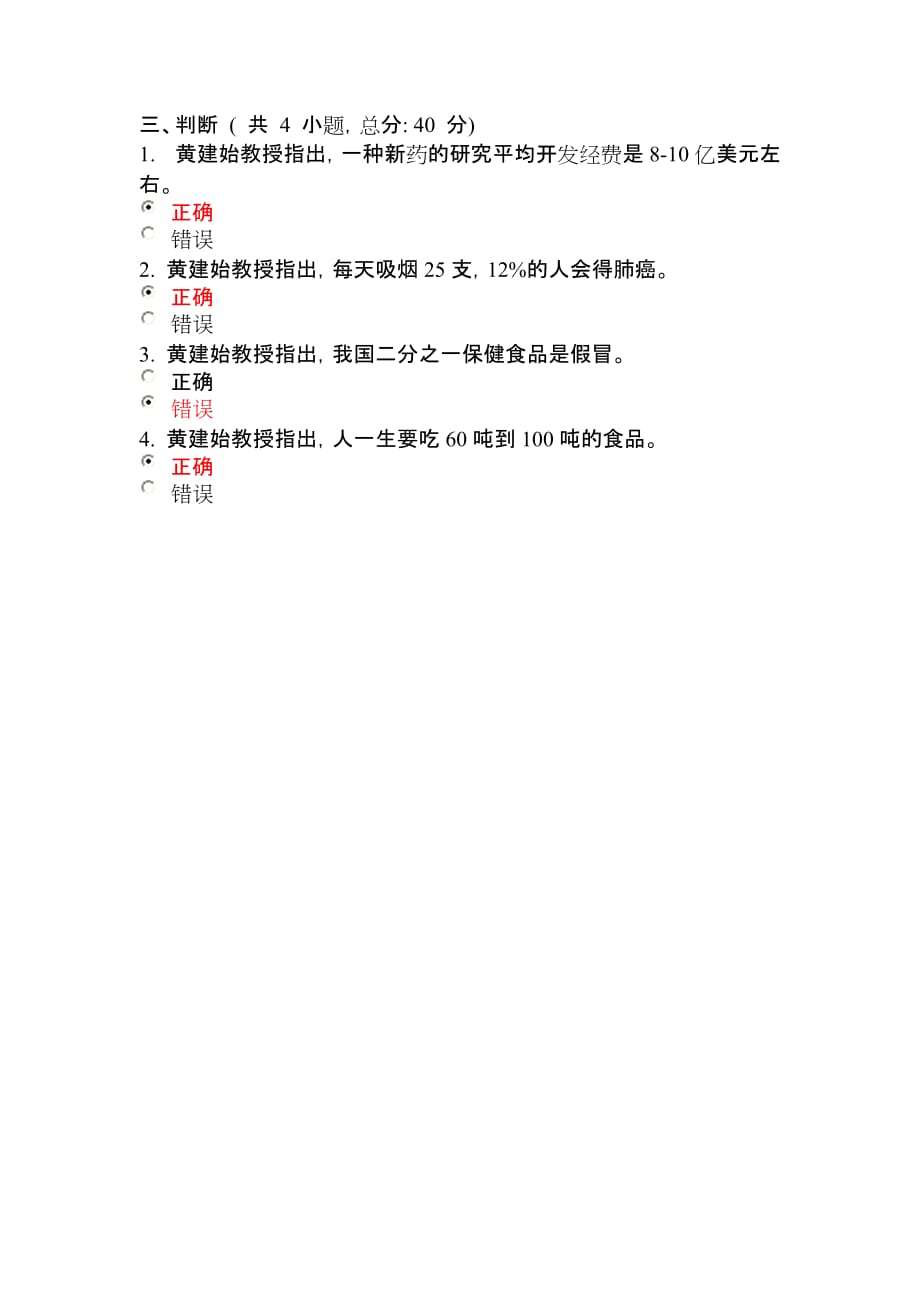 健康在我心中——投资健康拓展享用生命课程的测验考试满分_第2页