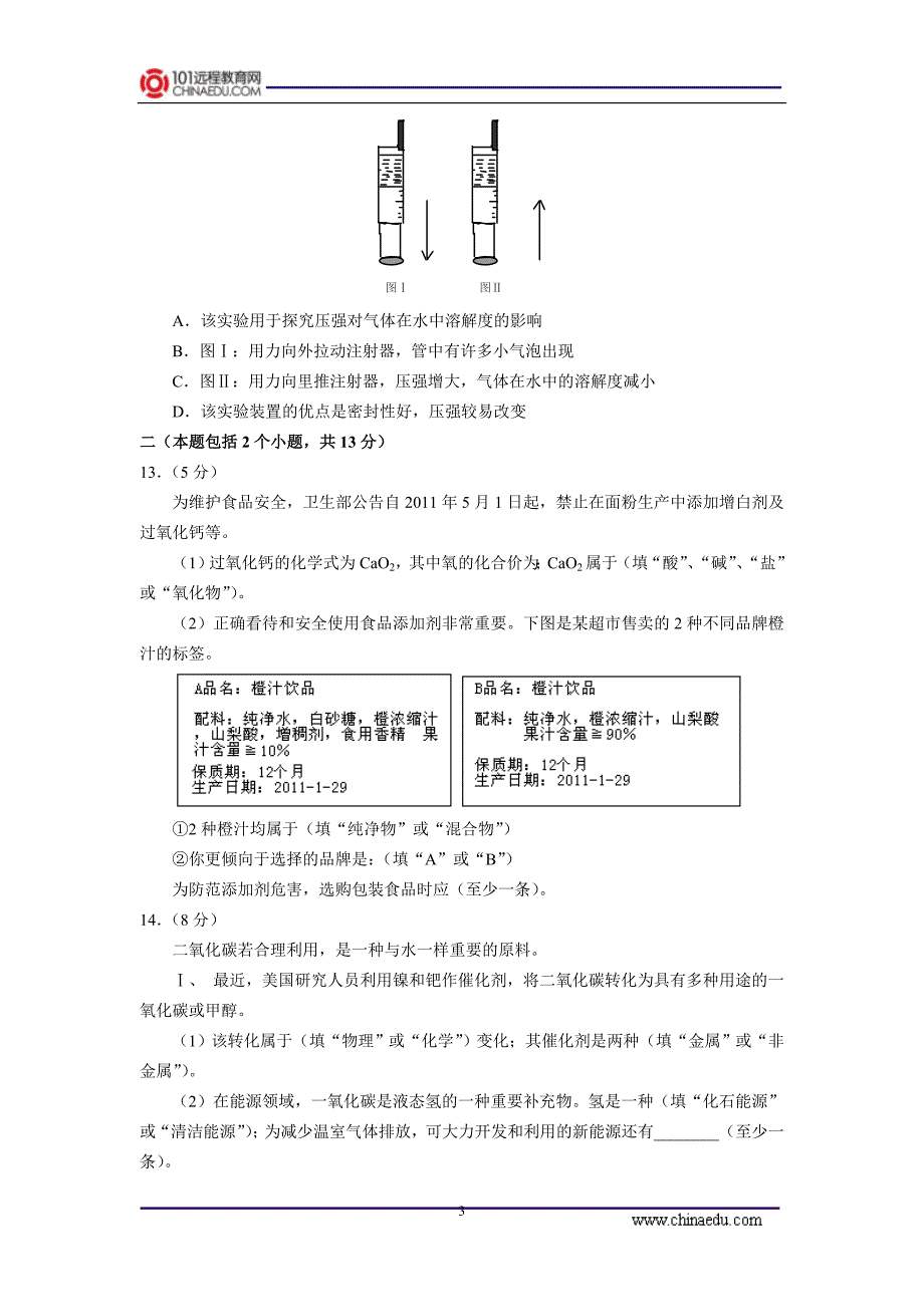 四川成都初中毕业暨升学测验考试化学试卷_第3页