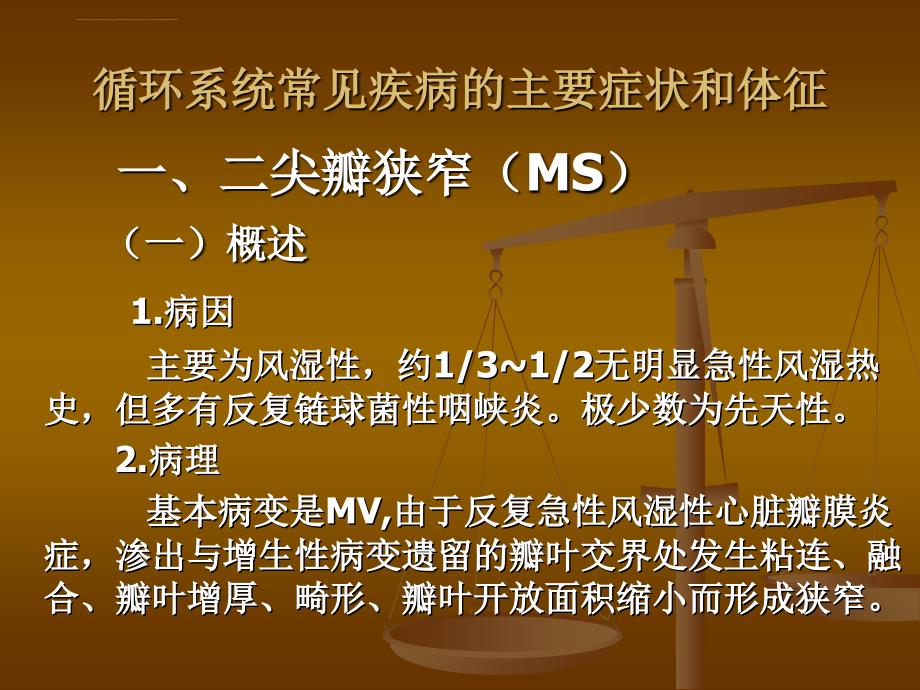 循环系统常见疾病的主要症状和体课件_第2页