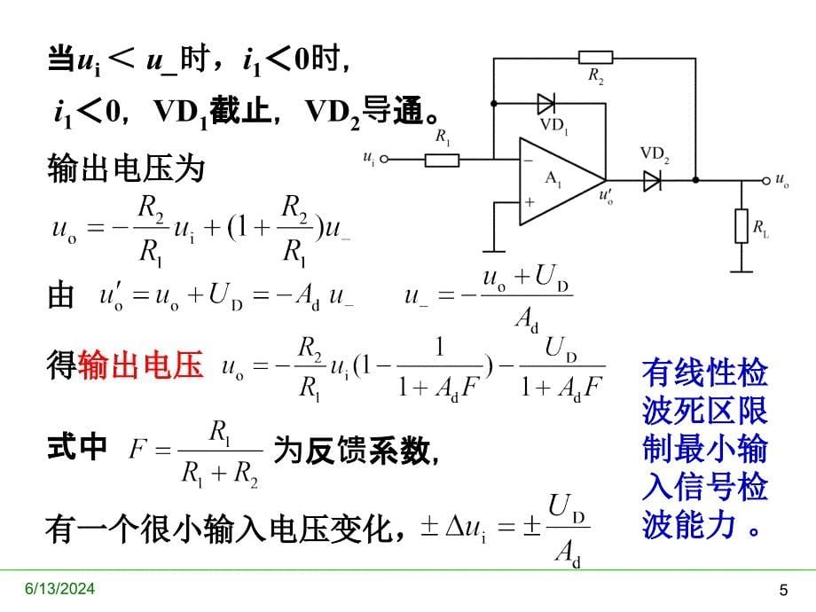 模拟IC的非线性应用知识讲解_第5页