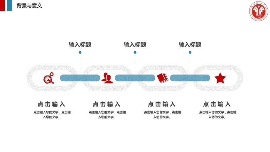 2020年-西南政法大学专用-毕业答辩-PPT模板1_第5页