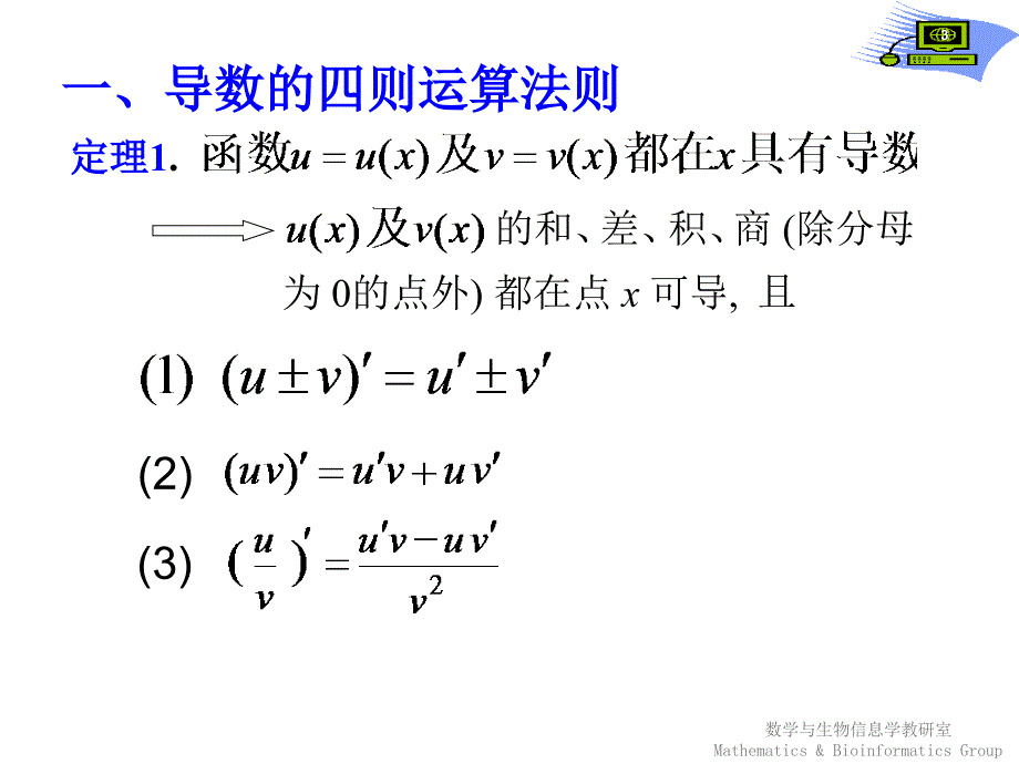 【课件-高等数学】_第2节导数的运算_第3页