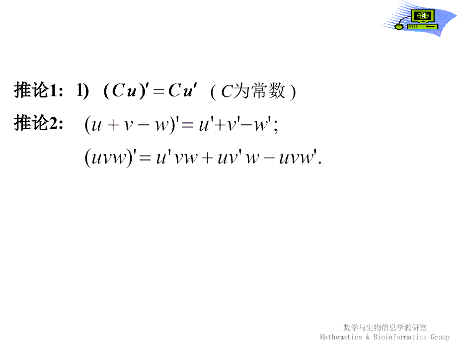 【课件-高等数学】_第2节导数的运算_第4页