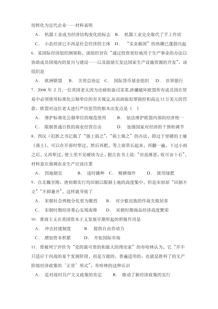 河北省2018-2019学年高二历史上学期开学考试试卷.doc_第2页