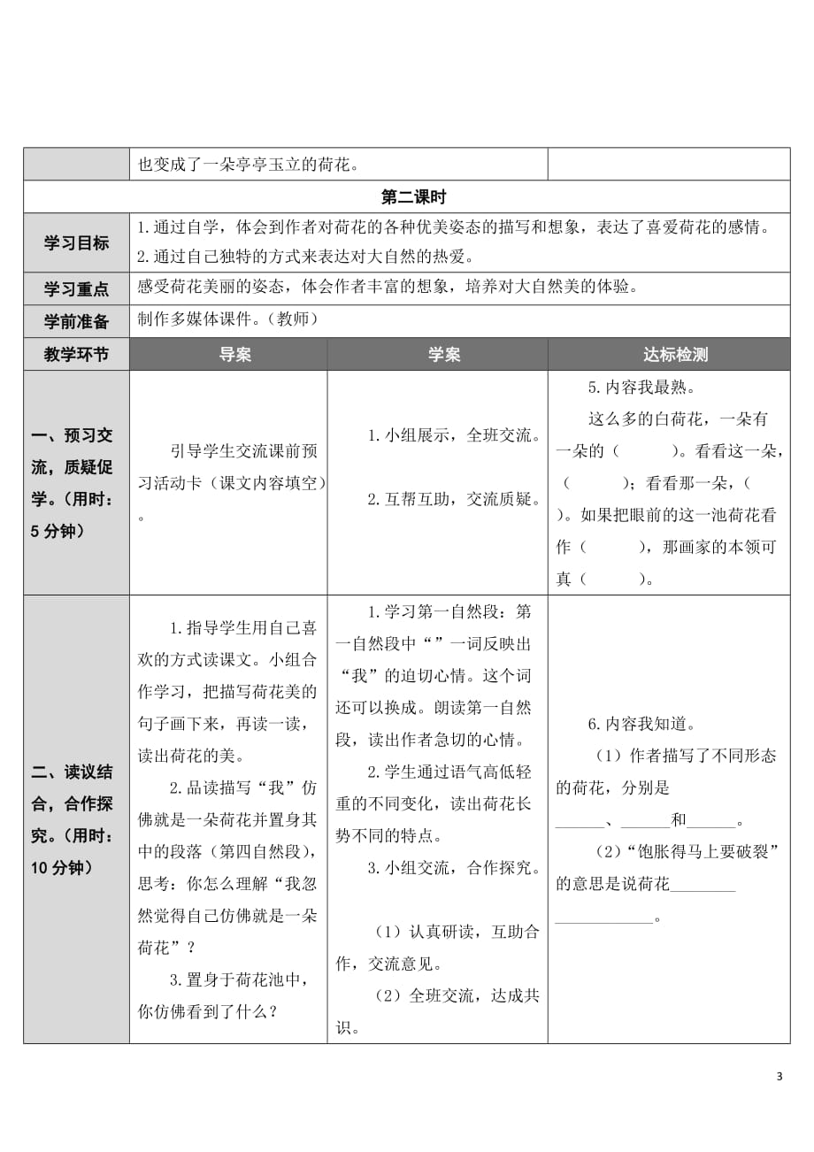 人教部编版语文三年级下《荷花》教案_第3页