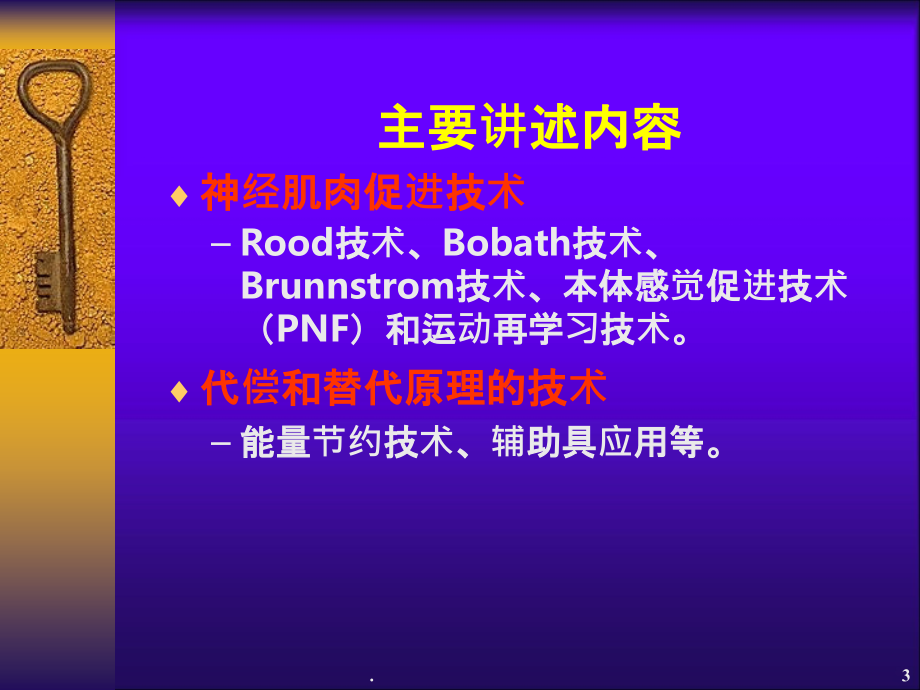 pt运动疗法PPT课件_第3页