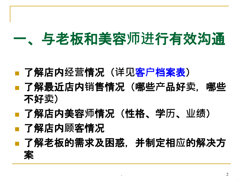 美容导师下店必须做的九件事PPT课件_第2页