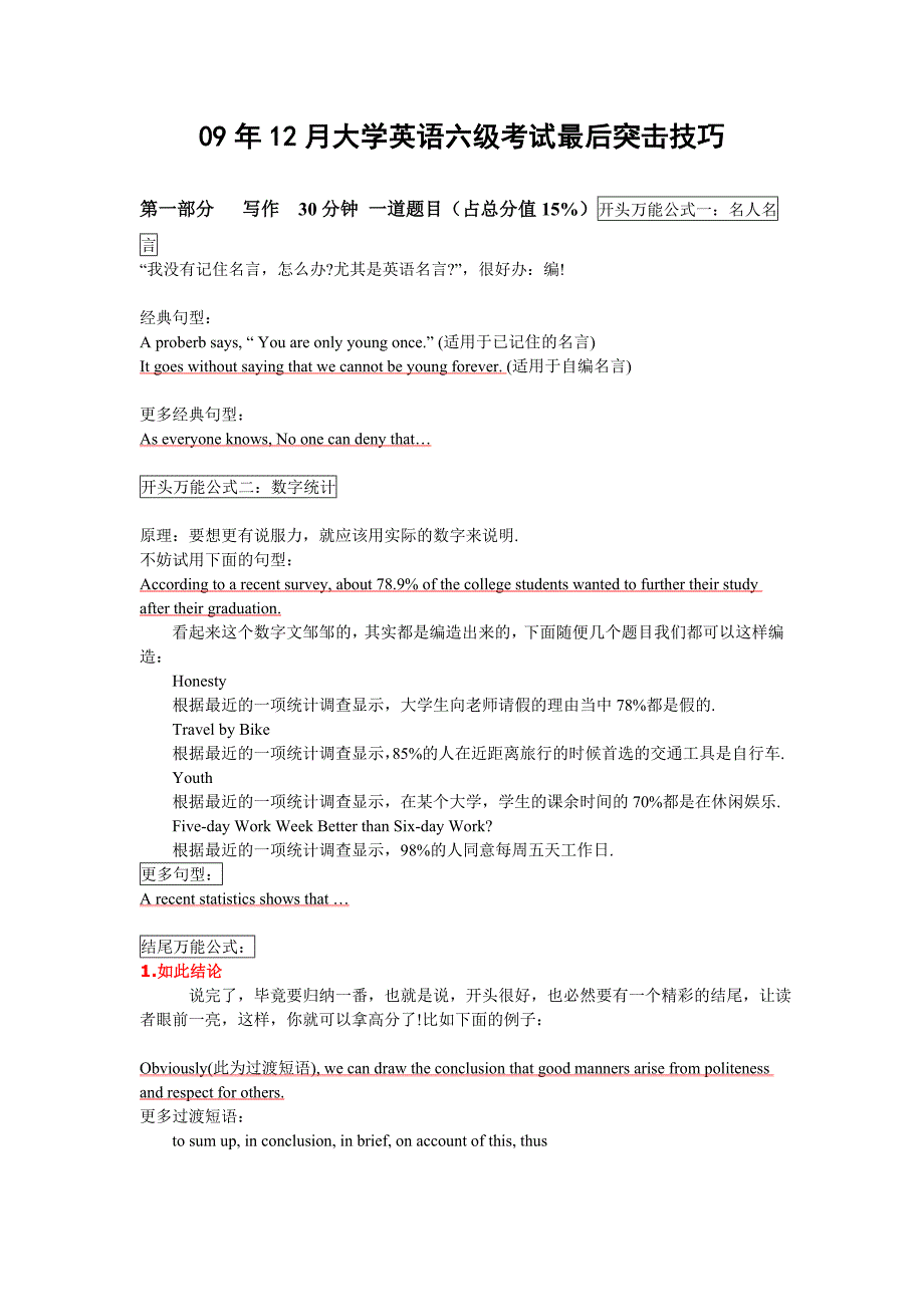 大学英语测验考试最后突击技巧_第1页