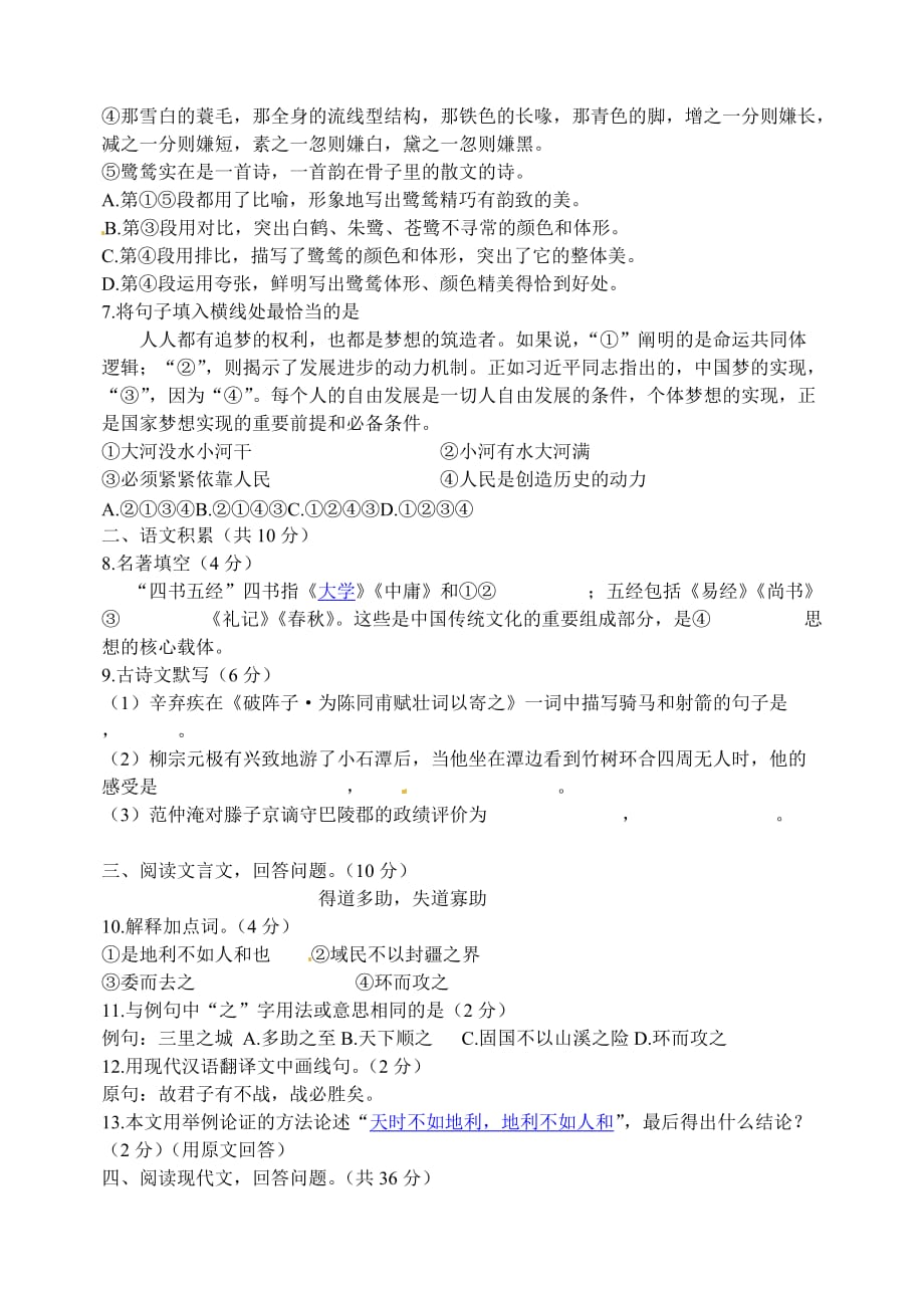 北京通州区语文一摸试题附标准答案_第2页