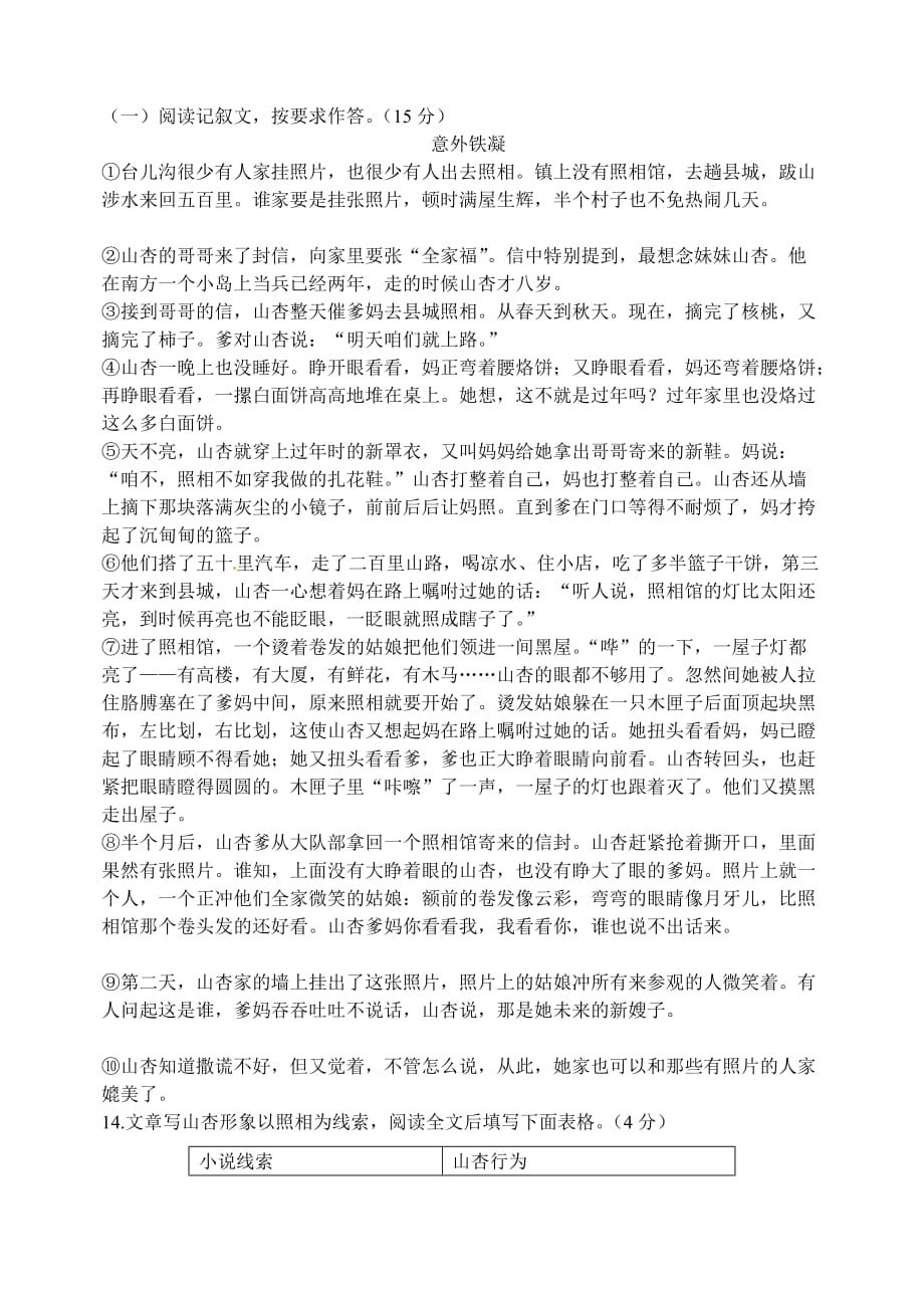 北京通州区语文一摸试题附标准答案_第3页