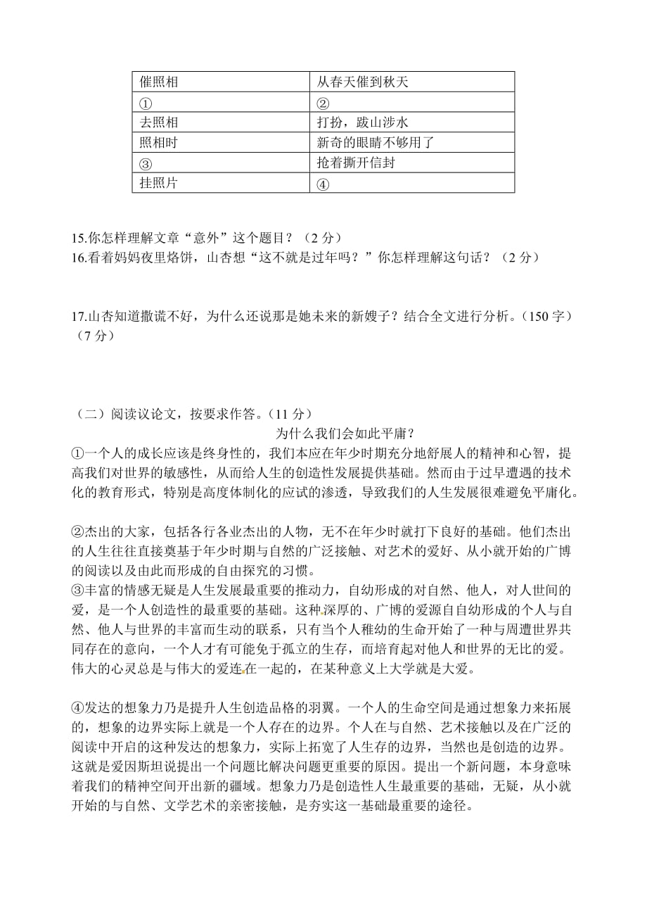北京通州区语文一摸试题附标准答案_第4页