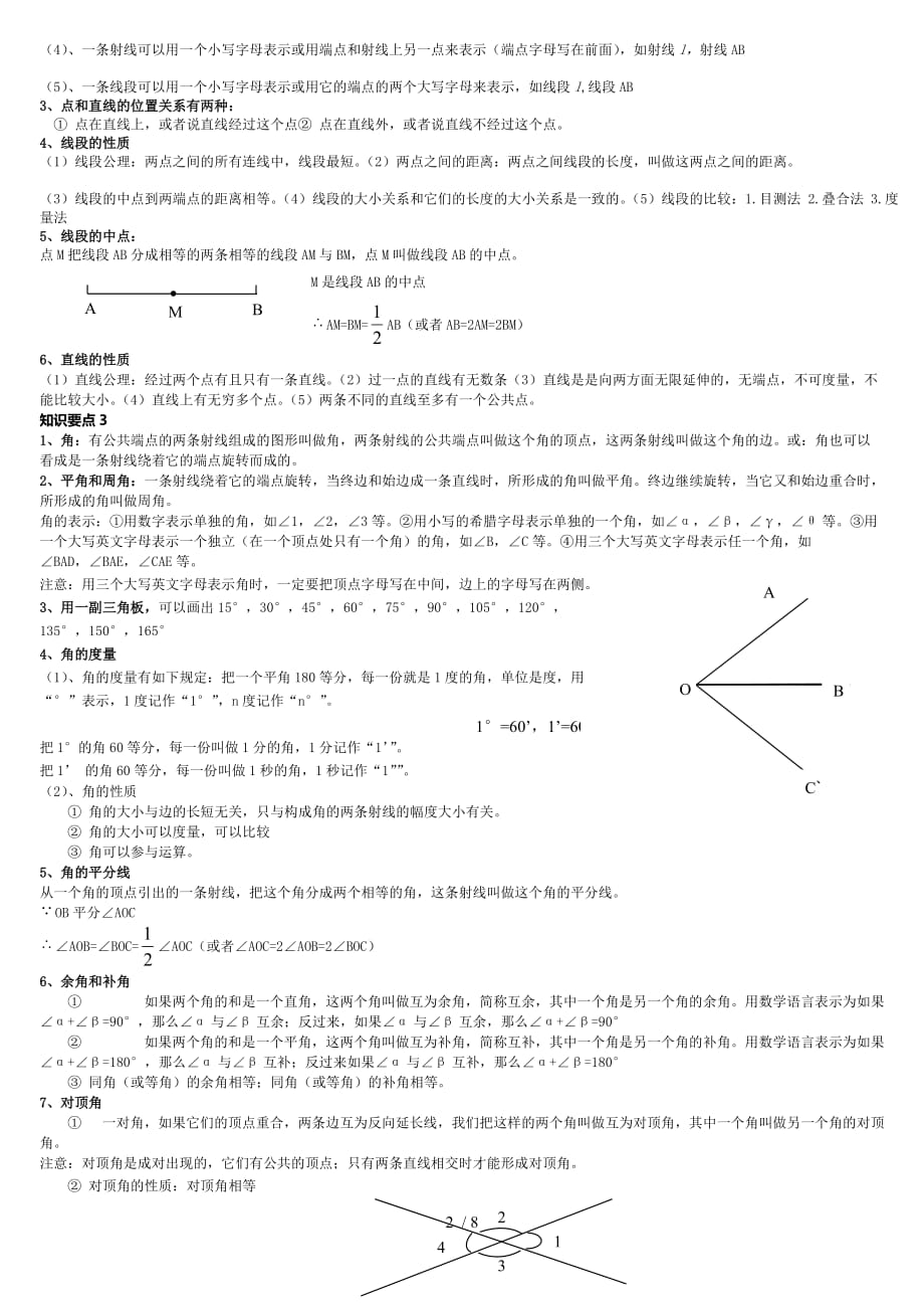 图形的初步认识专题作业_第2页