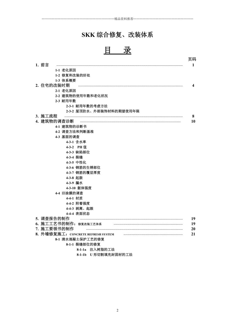 CRMS施工手册精编版_第2页