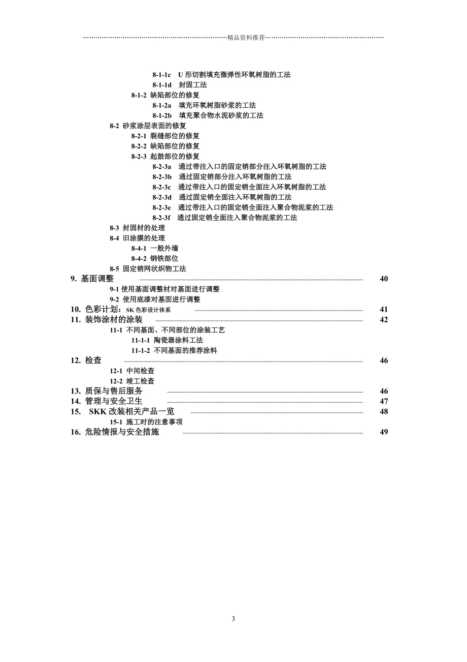 CRMS施工手册精编版_第3页