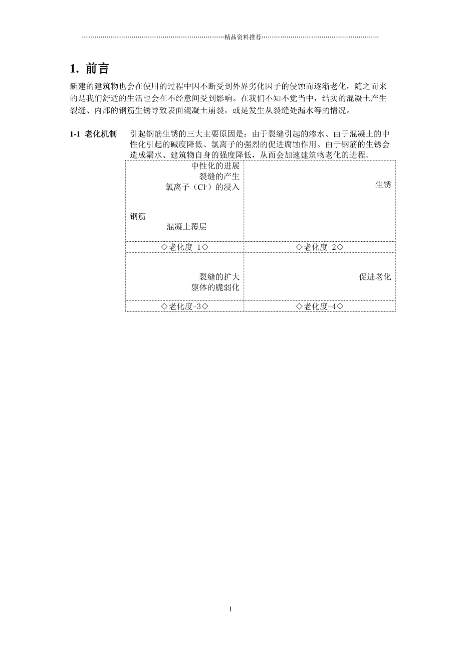 CRMS施工手册精编版_第4页