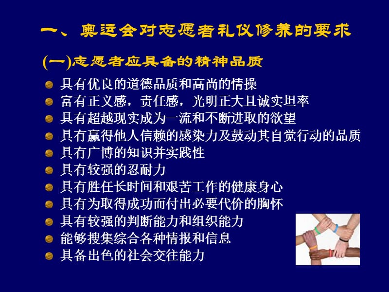 志愿者通用礼仪培训课件_第3页